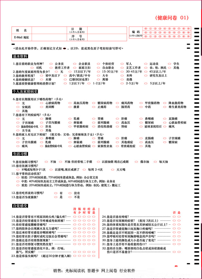 健康調查問卷1.jpg