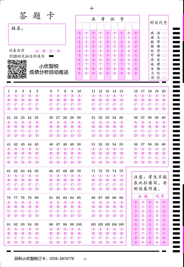 105題，二維碼小優(yōu)智校卡樣_副本.jpg